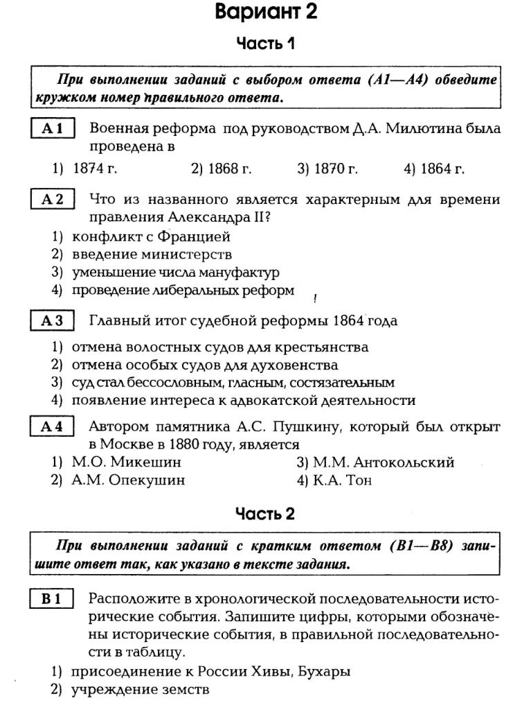 Контрольная работа по теме Реформы Александра І